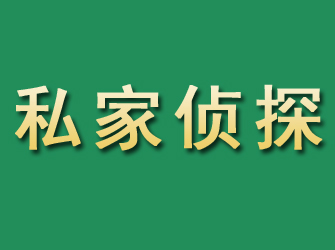 峨山市私家正规侦探